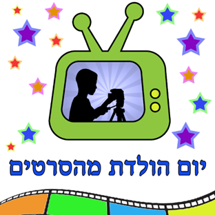 ילדים עושים סרטים